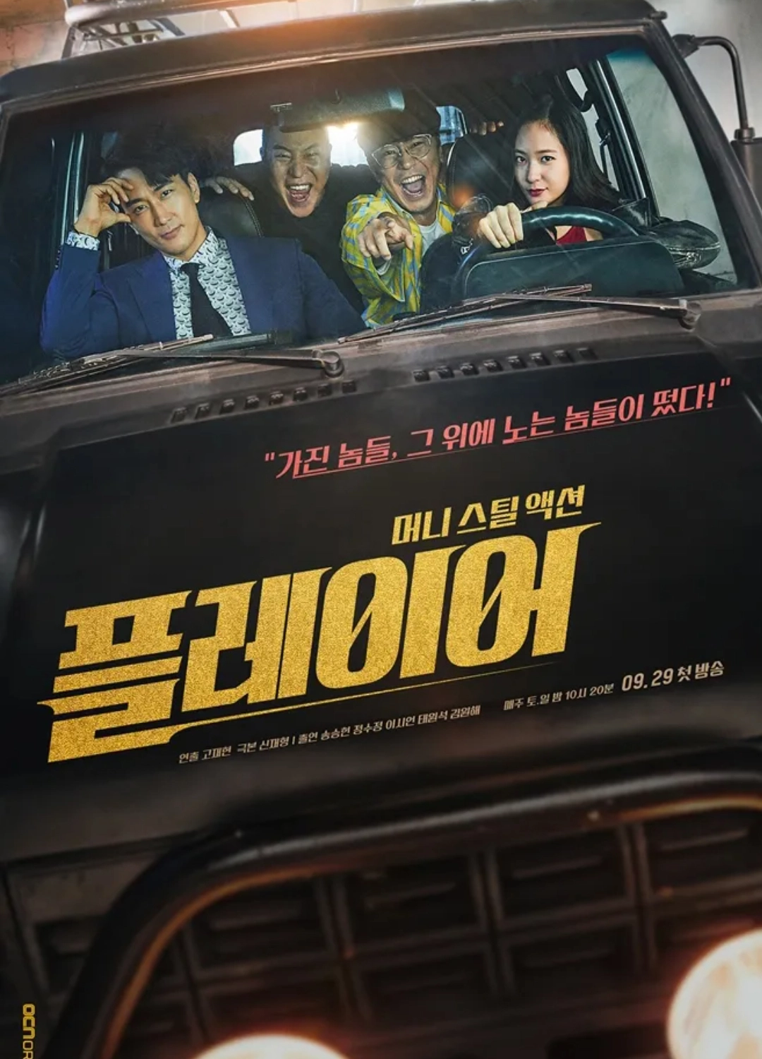 플레이어1 포스터