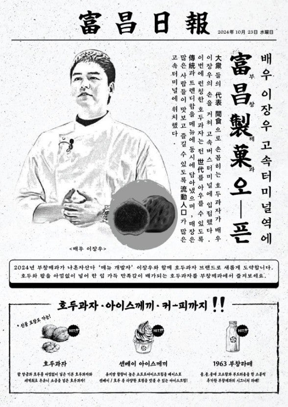 부창제과 포스터