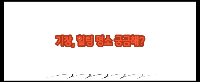 기장 가볼만한곳 베스트10 (+힐링코스 추천)