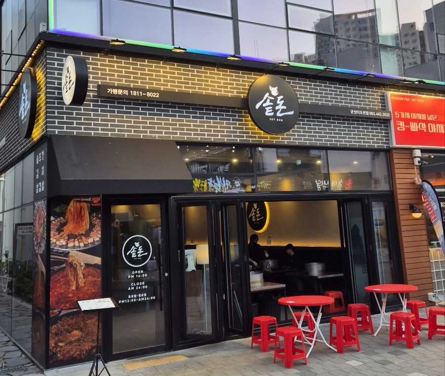 솥돈 입구 검은색 벽돌이 모던한 느낌을 준다