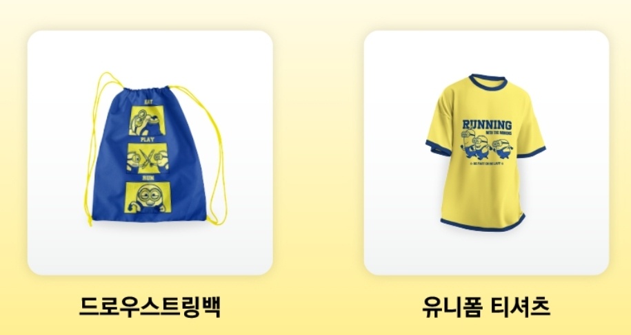 미니언즈 런 참가자 증정품/출처-미니언즈 런 공식 홈페이지