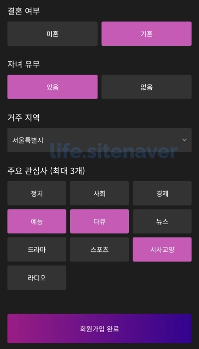 아침마당-퀴즈-회원정보입력