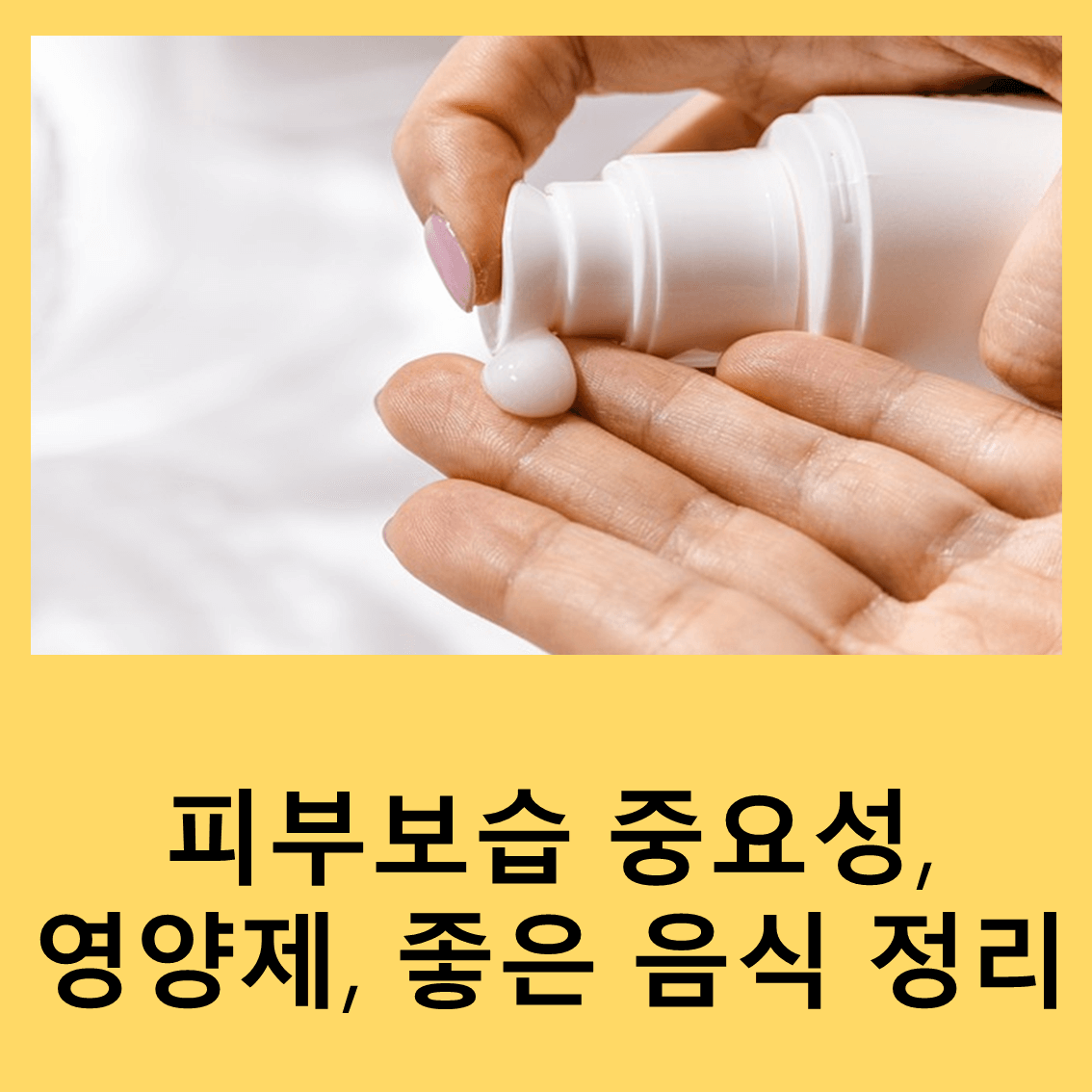 피부보습