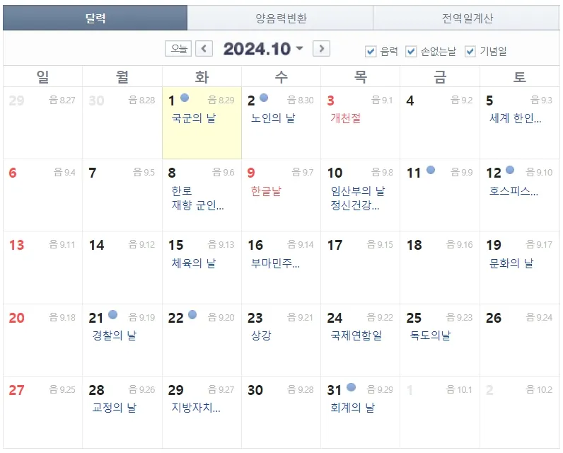 2024년 10월 달력