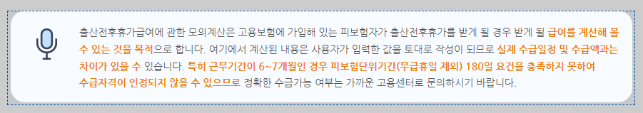 출산전후휴가급여