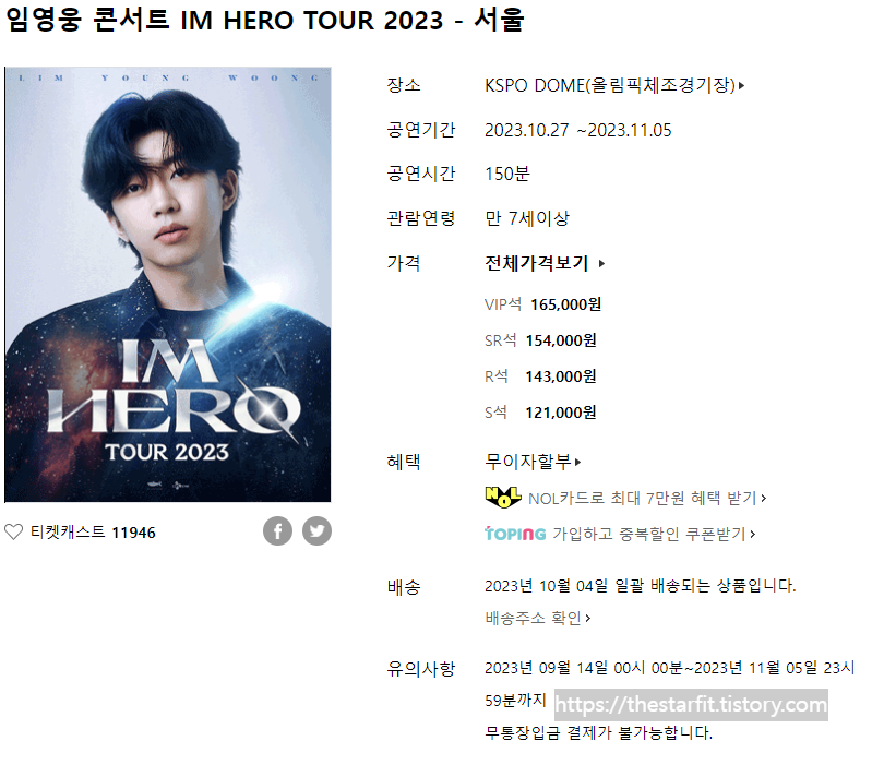 인터파크 임영웅 콘서트 예매