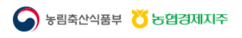 농림축산식품부-농협경제지주-로고