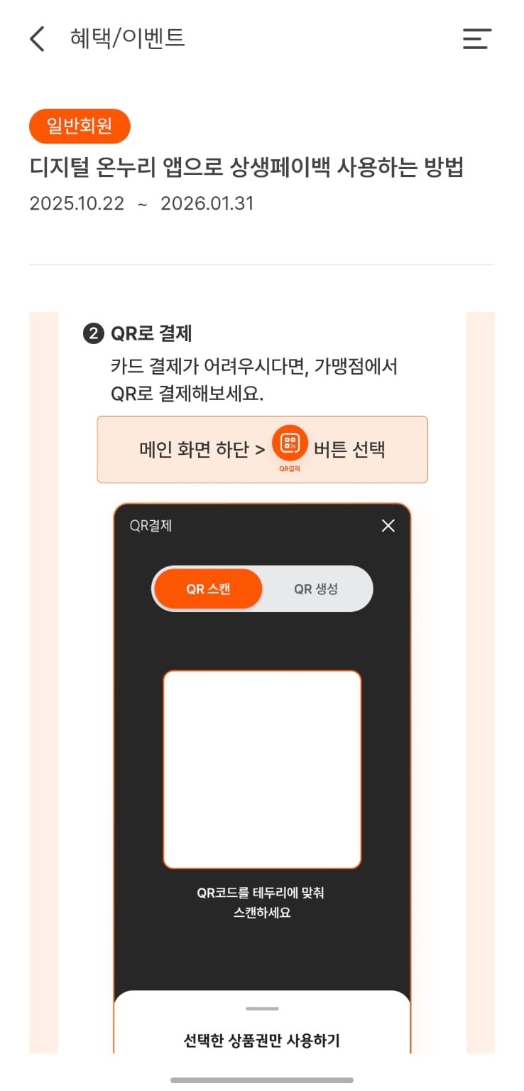 QR 결제 방법 1