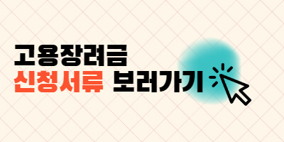 신청서류보러가기