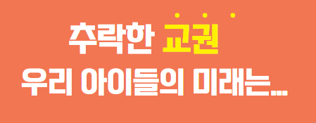 서이초 교사 극단적 선택