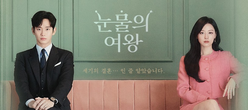 원작이 따로 없는 드라마 눈물의 여왕 몇부작 | 인물관계도 | 줄거리 | 결말 | 재방송시간 | 작가 | 등장인물 김수현 김지원 이주빈