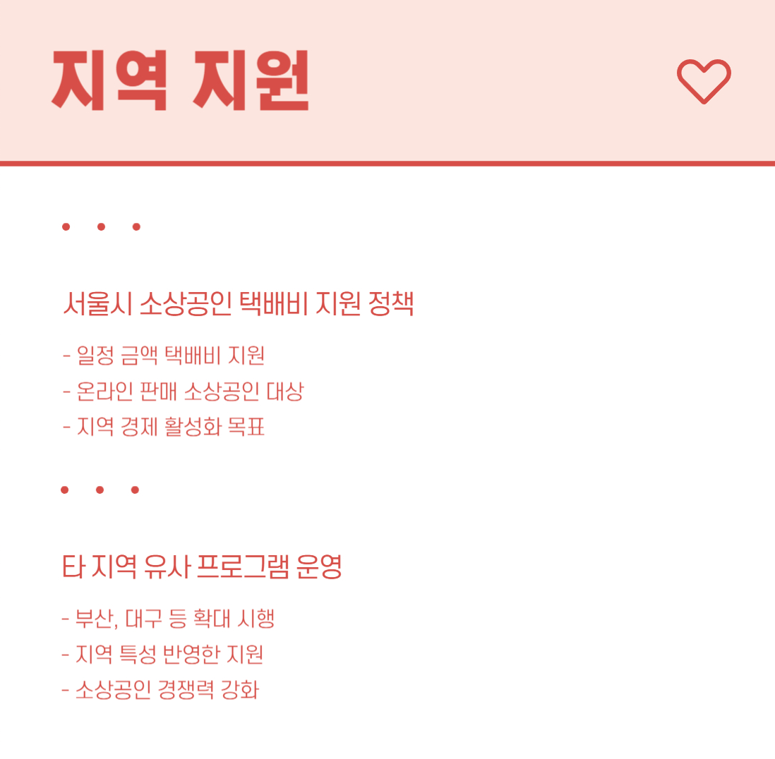 소상공인 택배비 지원 정책 총정리