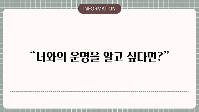 사주 궁합무료운세