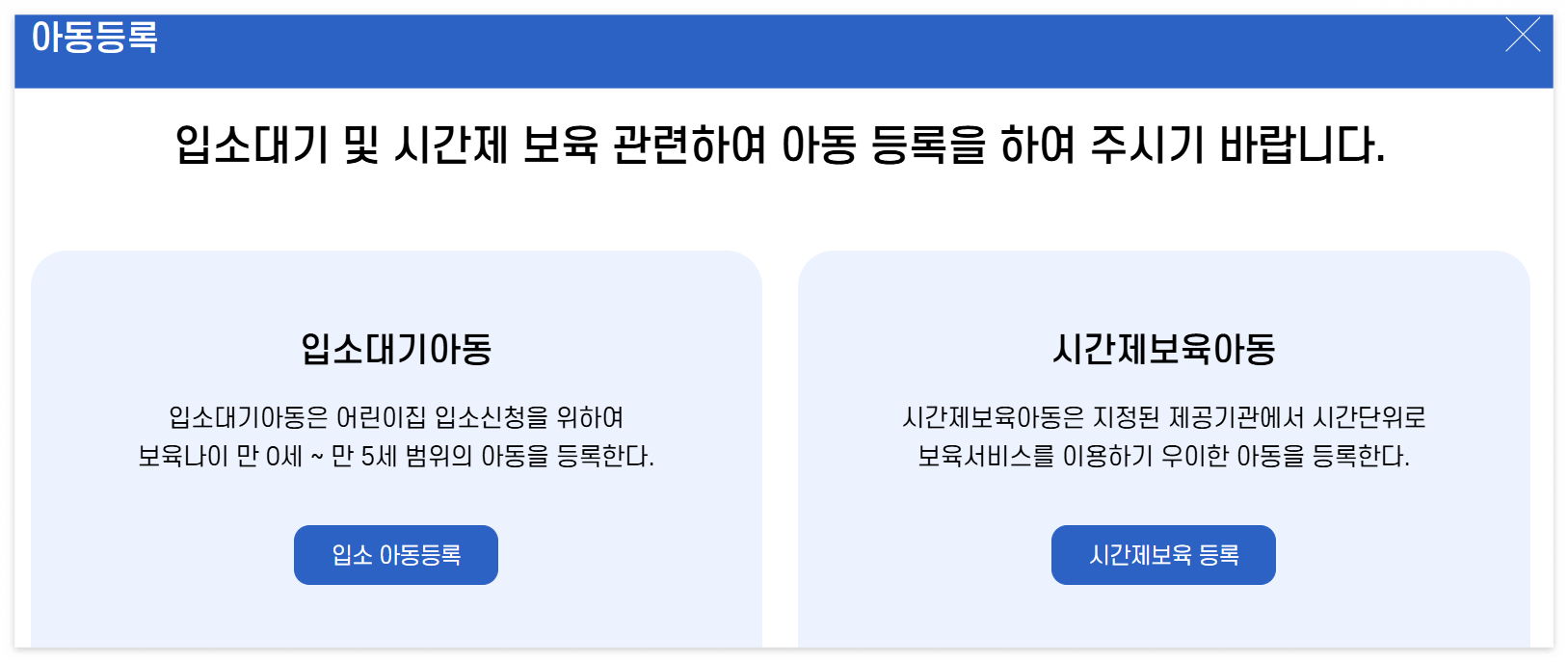 어린이집 입소대기, 언제부터 어떻게 8