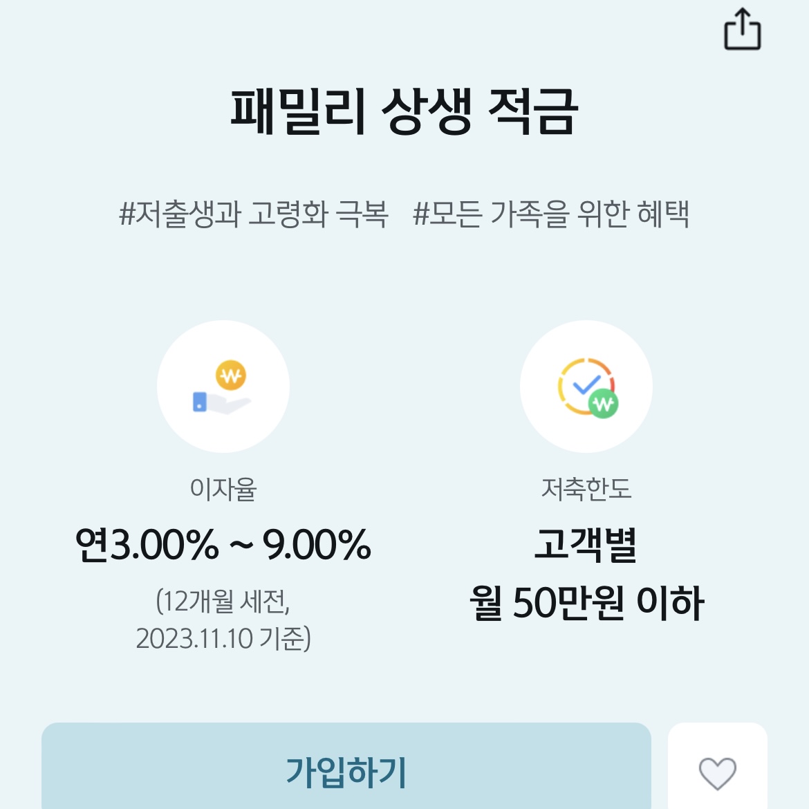 신한은행에서 '패밀리 상생적금'
