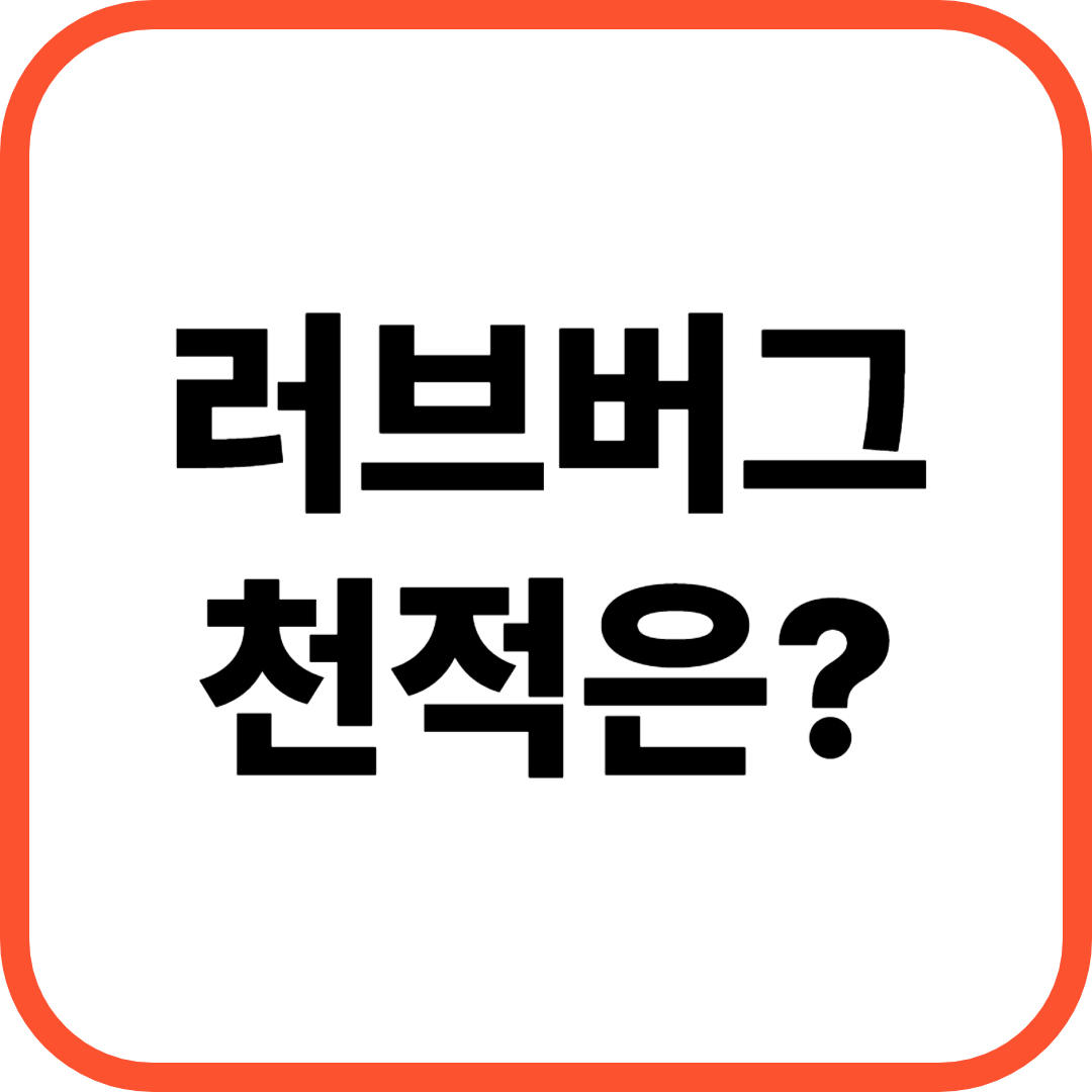 러브버그 뜻 출몰시기 수명 천적