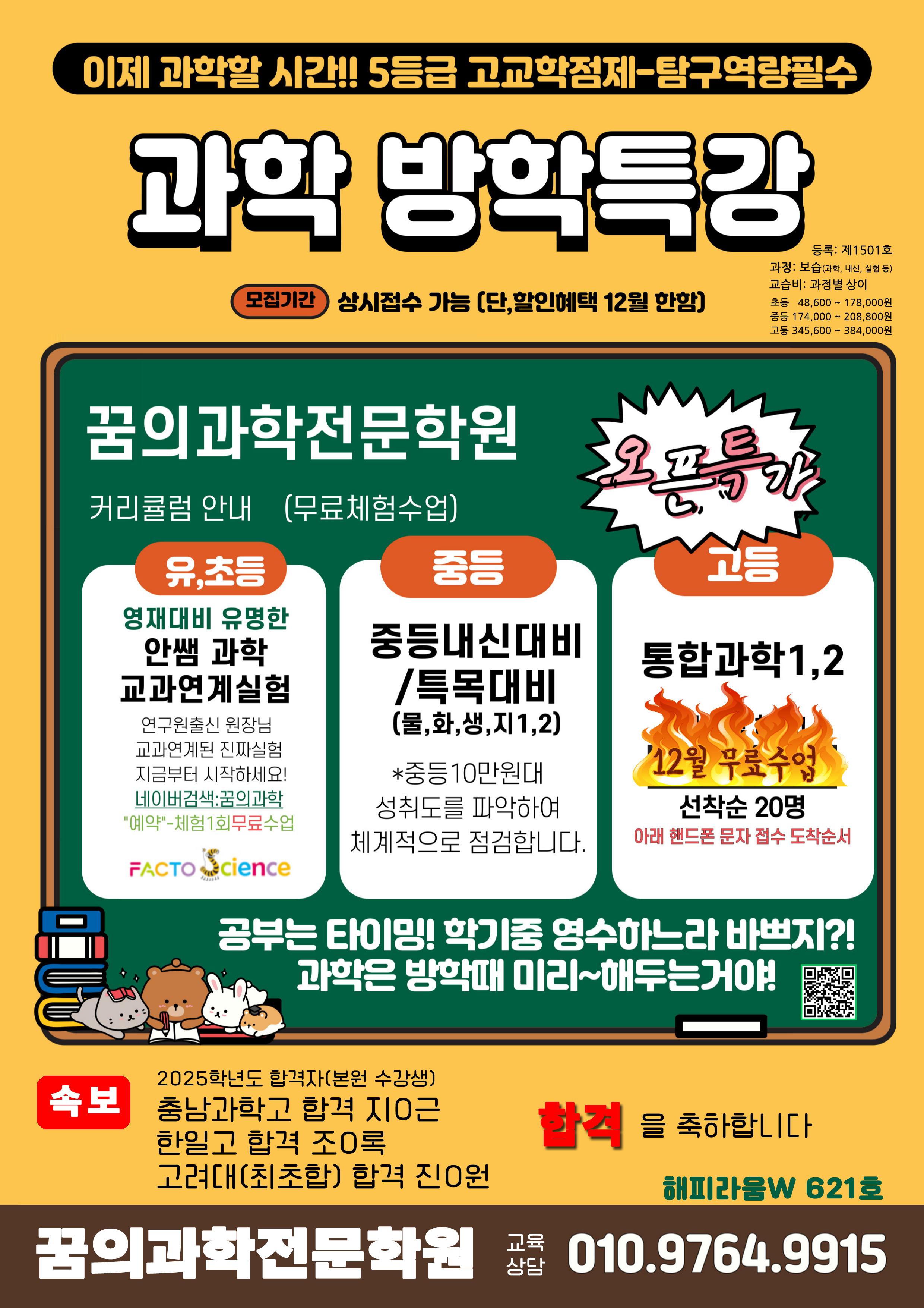 겨울 방학 과학 특강