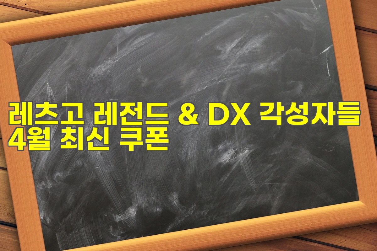 레츠고 레전드 &amp; DX 각성자들