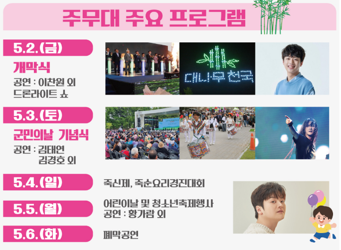 담양대나무축제 프로그램사진