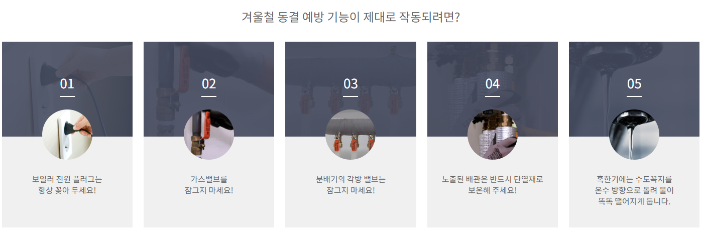 보일러 동파방지