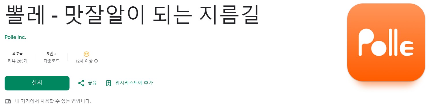 뽈레앱 소개