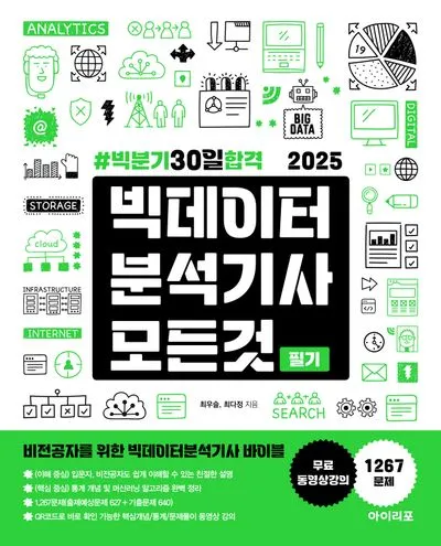 빅데이터 분석기사 응시자격 학점은행제 준비기간 합격전략_8