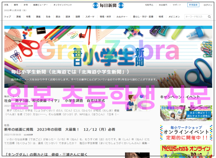 기초 일본어 공부 - 일본어 독학 - 일본 초등학생 신문