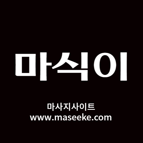 분당마사지추천