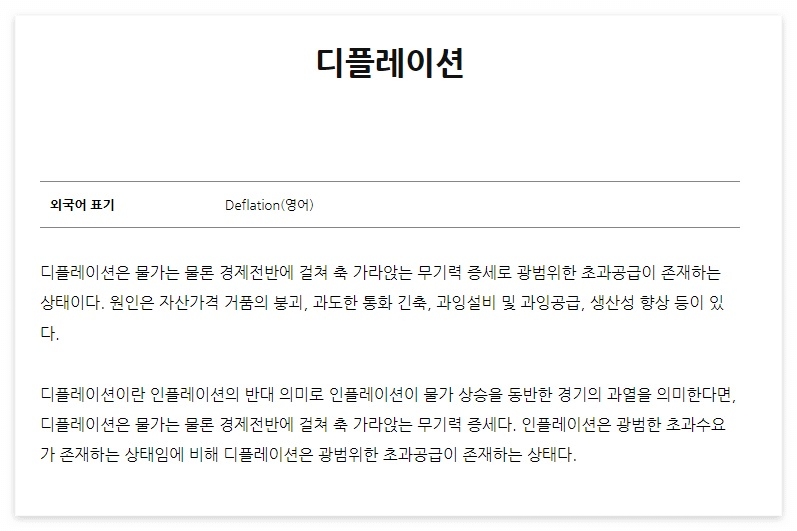 디플레이션뜻