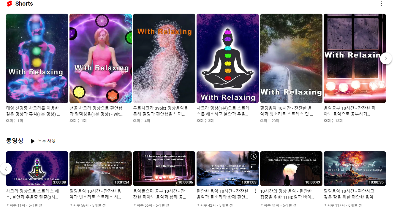 힐링, 릴렉싱, 수면, 공부, 명상 음악 유튜브 채널