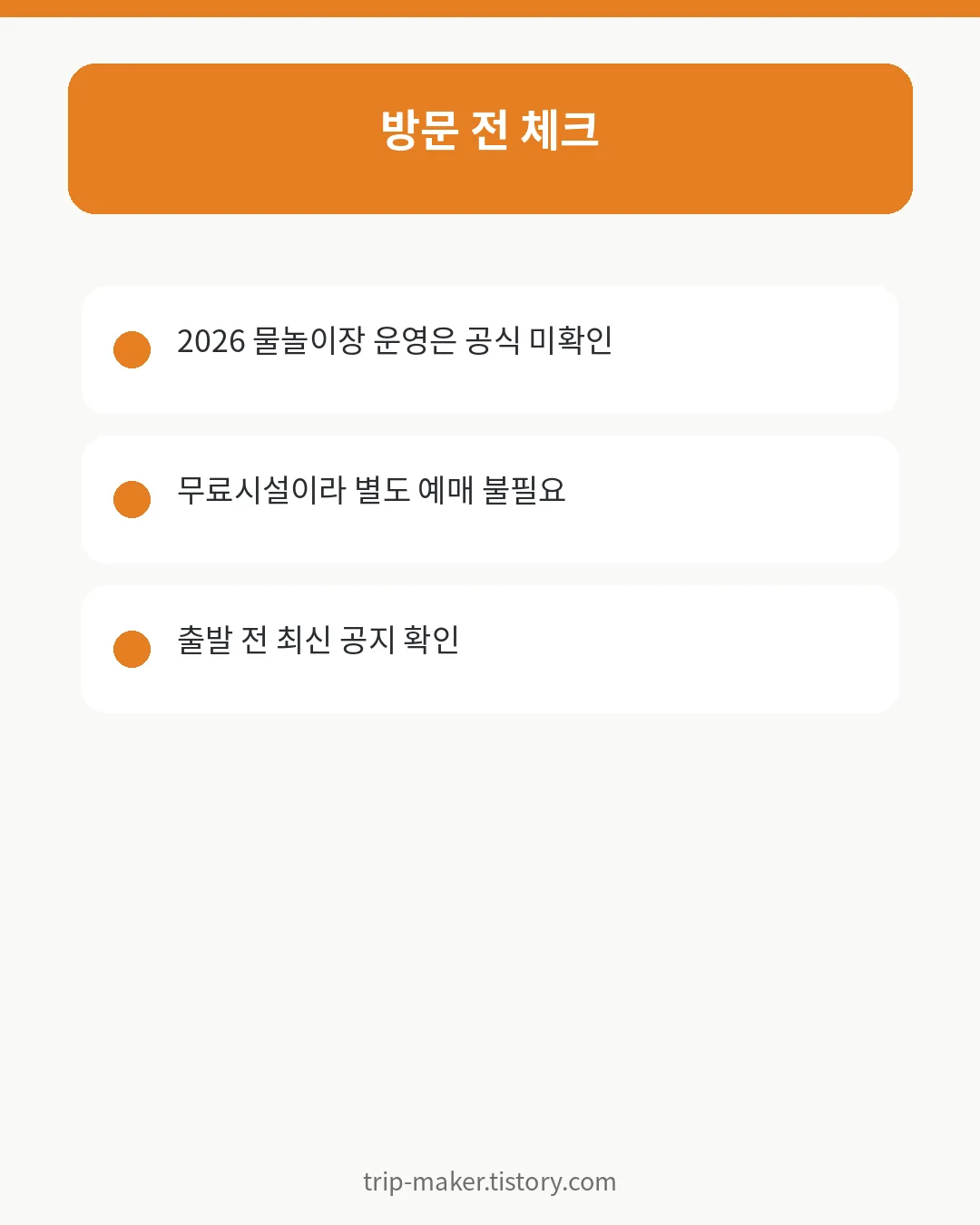 충북아쿠아리움 방문 전 운영정보 체크