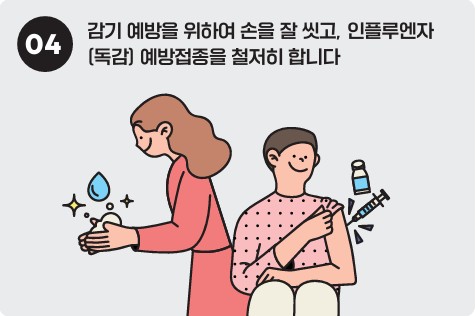 천식-예방관리수칙-4