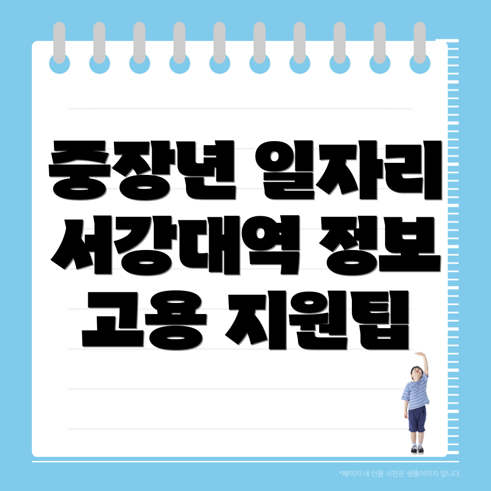 중장년층 일자리