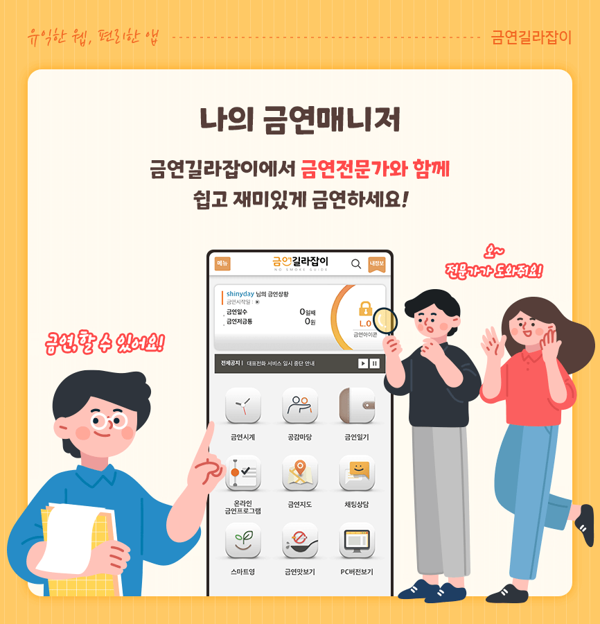금연-길라잡이