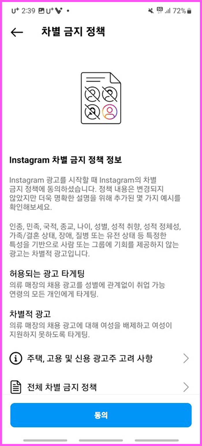 인스타그램 게시물 홍보하기, 유료 광고하는 법