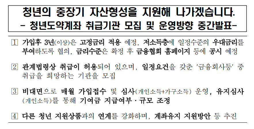 청년도약계좌 대학생 공무원 군인 가입조건