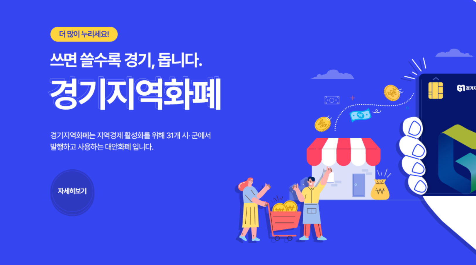 경기지역화페 홈페이지 모습