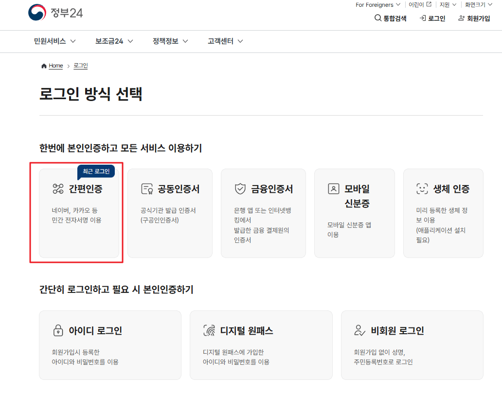 인감증명서 인터넷발급 방법 정부24