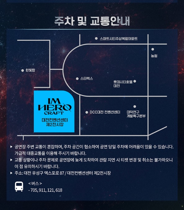 임영웅 대전 콘서트