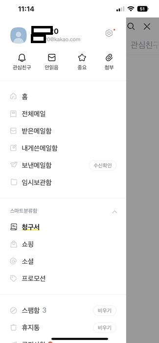 카카오메일 확인 방법 3가지(PC버전, 모바일 앱)