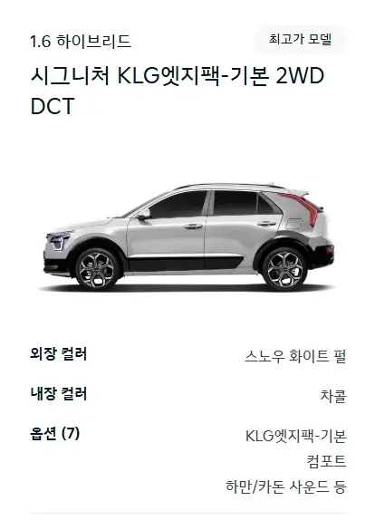 2025-니로-가격-연비-제원-모의견적