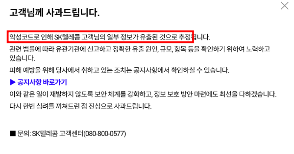 SK-사과문
