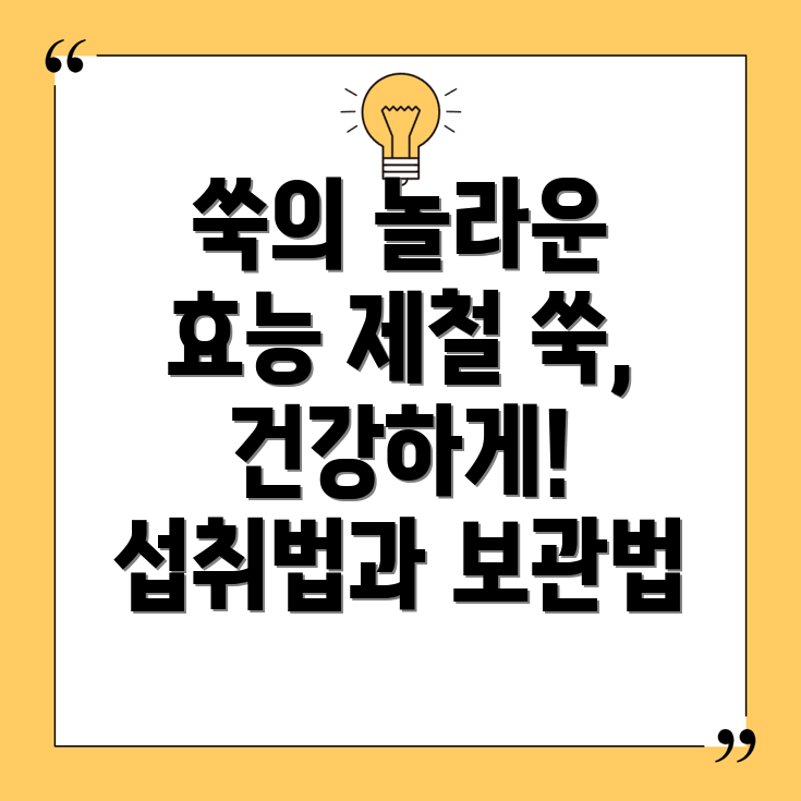 쑥