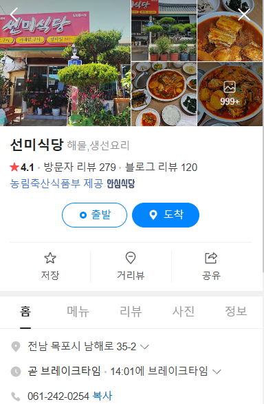 6시내고향 갈치 목포