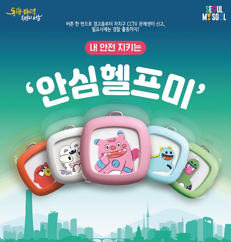 안심헬프미 신청방법