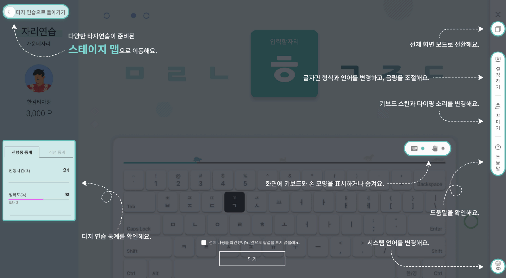기본자리 타자 화면 이미지