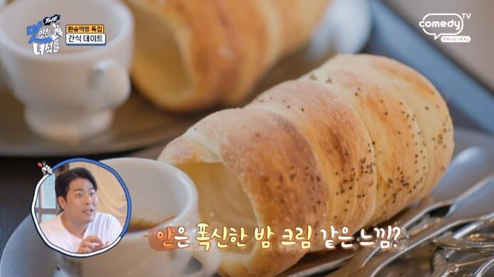 문세윤-굴뚝빵