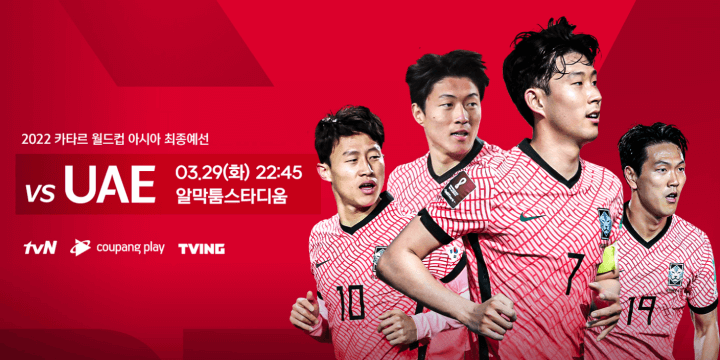 카타르월드컵최종예선10차