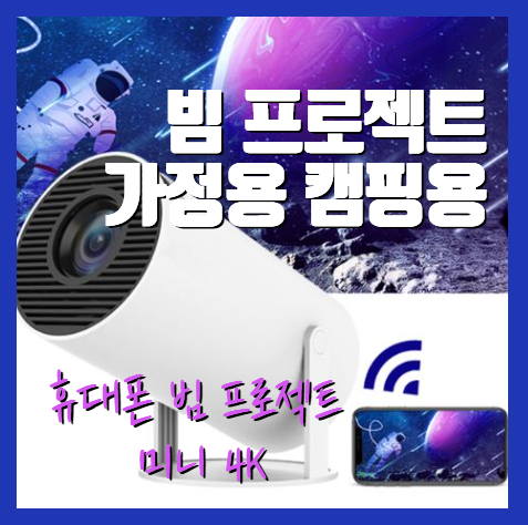 빔프로젝트