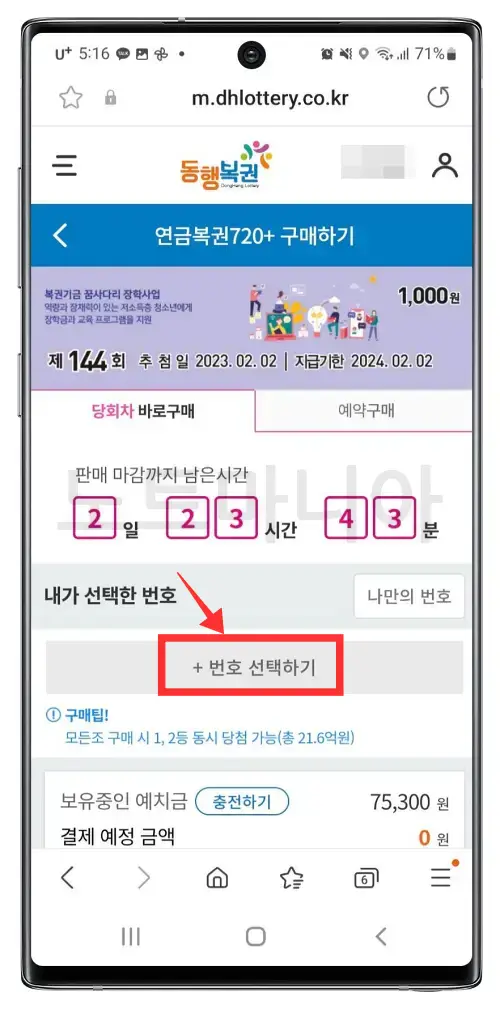연금복권 인터넷 구입방법06